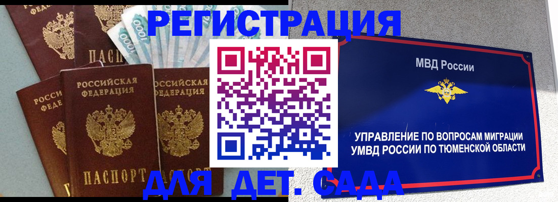 временная регистрация для школы в Нижнеудинске